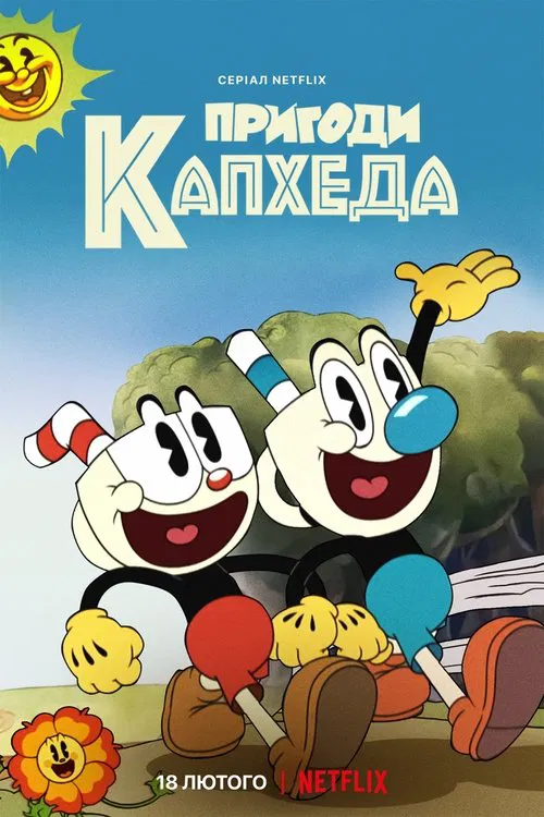 Шоу Чашека!