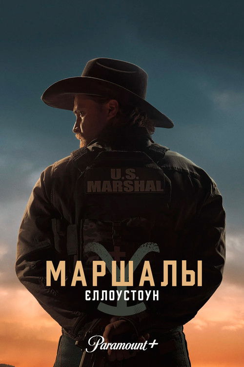 Йеллоустоун: Маршалы