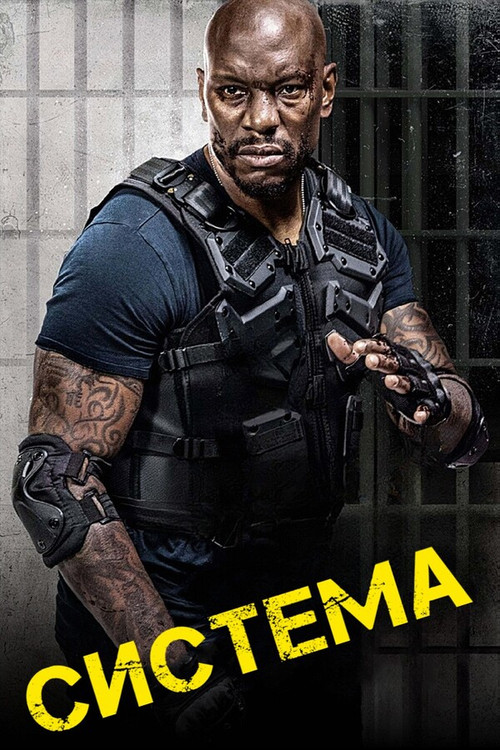 Система