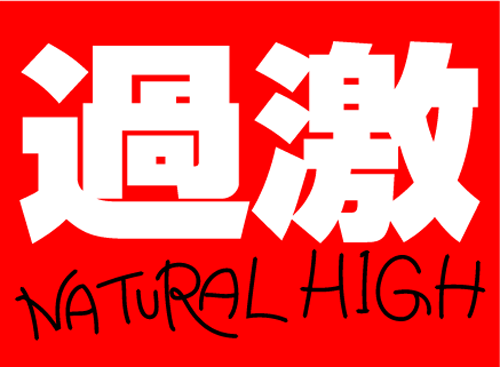 Каталог фильмов от студии Natural High - Рейтинги, отзывы, дата выхода на CUB