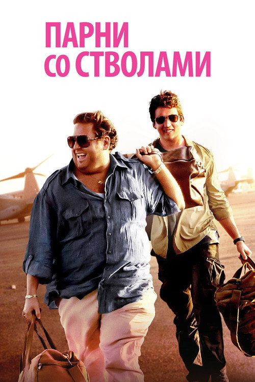Парни со стволами