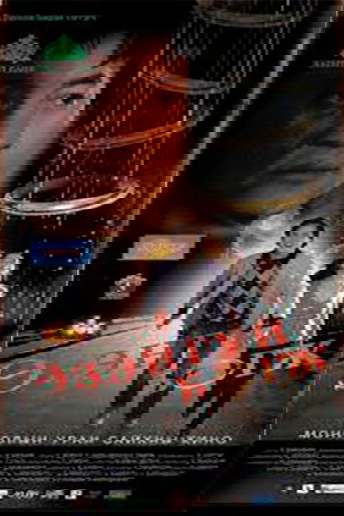 Эзэнгүй бөгж
