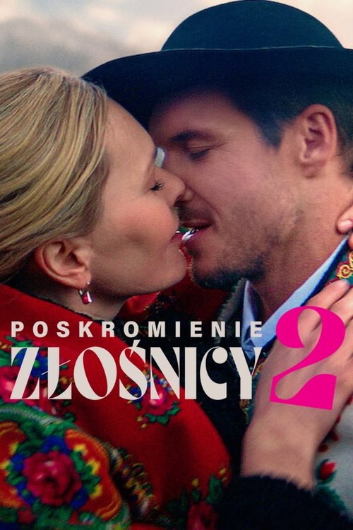 Укрощение строптивой 2