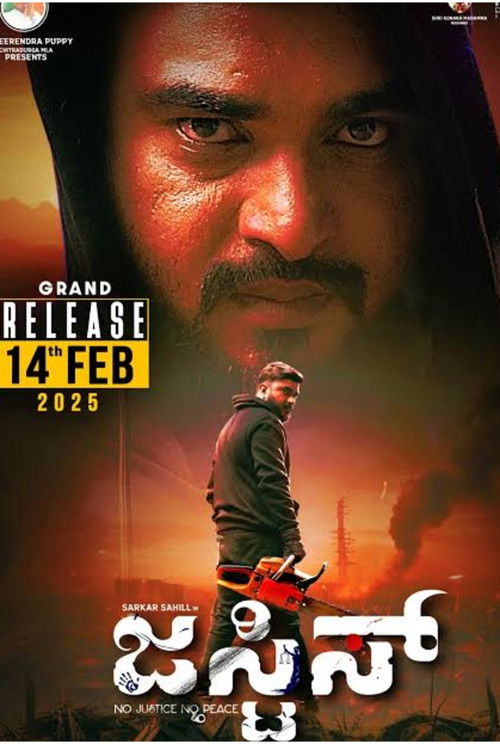 ಜಸ್ಟಿಸ್