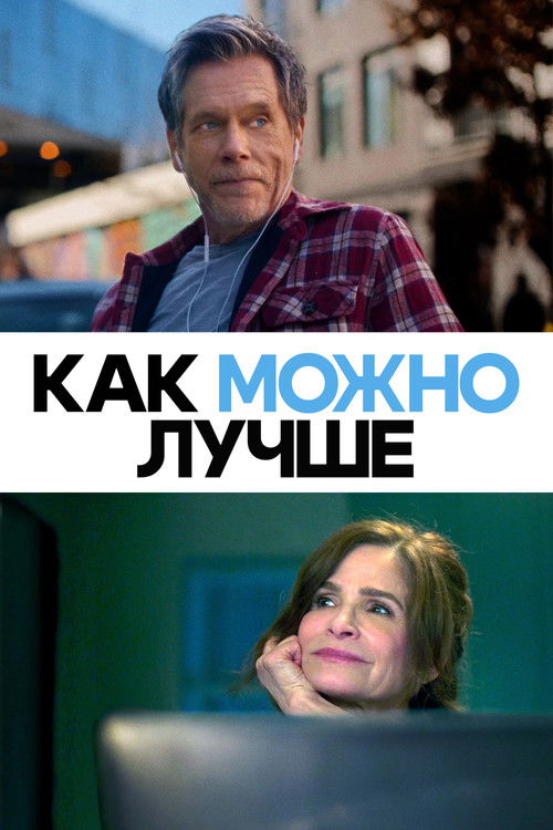 Как можно лучше