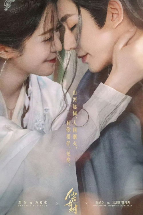 Божественное дерево