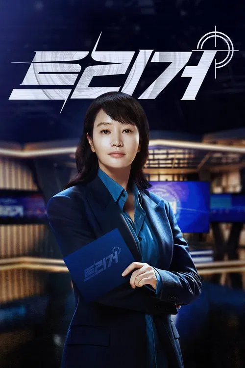 트리거