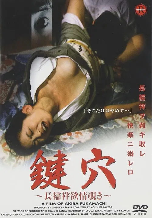 好色長襦袢 若妻の悶え