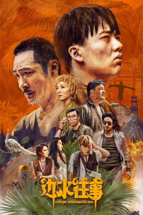 Побег с Трехсторонних холмов