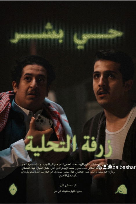 زرفة التحلية