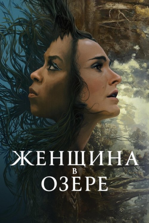 Женщина в озере