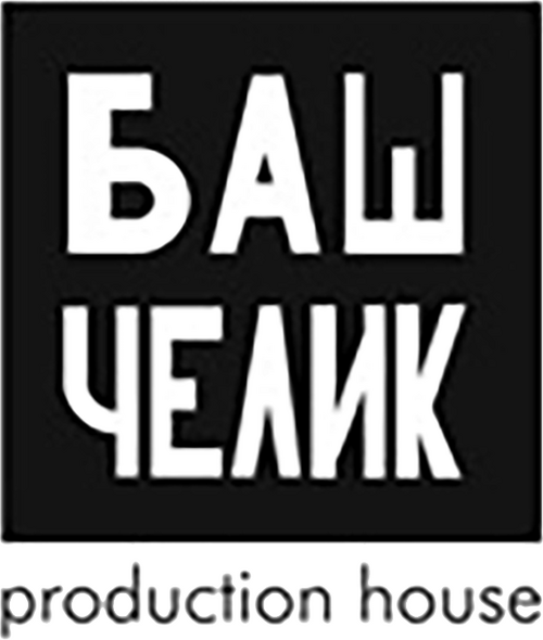 Каталог фильмов от студии Film House Baš Čelik - Рейтинги, отзывы, дата выхода на CUB