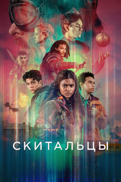 Скитальцы