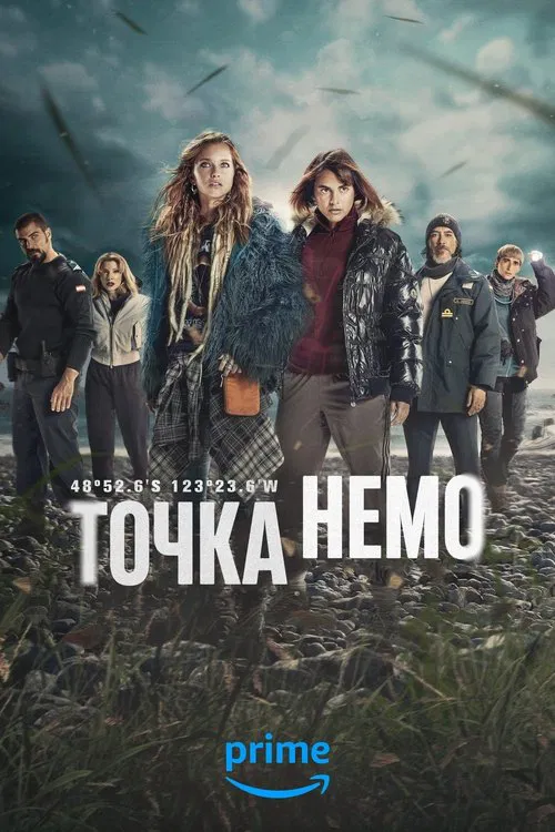 Точка Немо