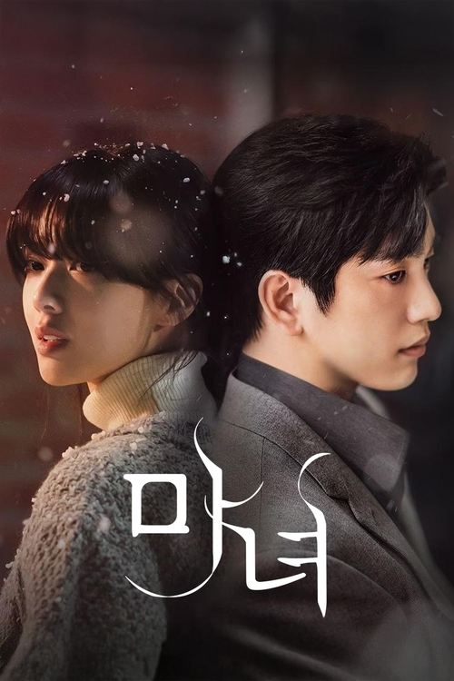 마녀