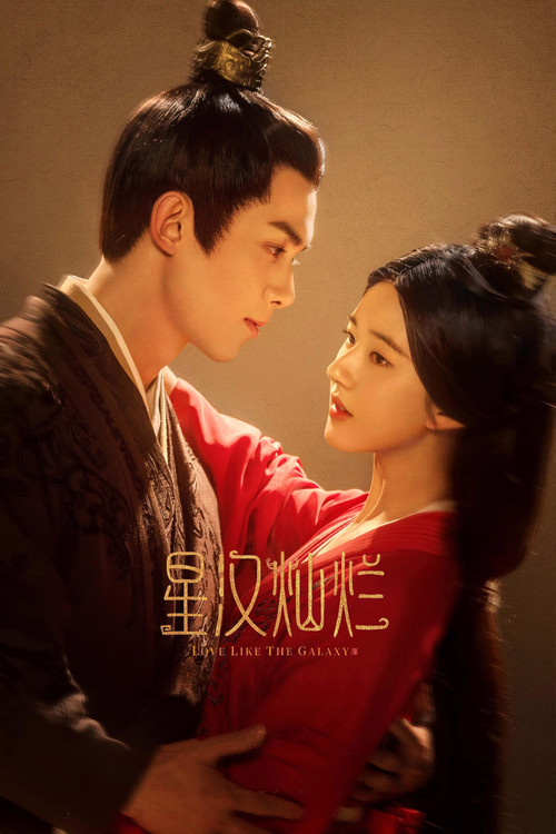 Любовь подобна звёздам