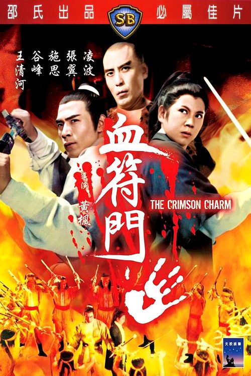 Багровое очарование