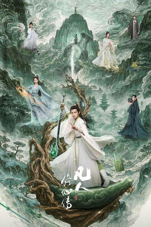 Путь бессмертного