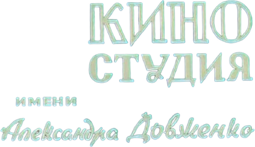 Каталог фильмов от студии Dovzhenko Film Studios - Рейтинги, отзывы, дата выхода на CUB