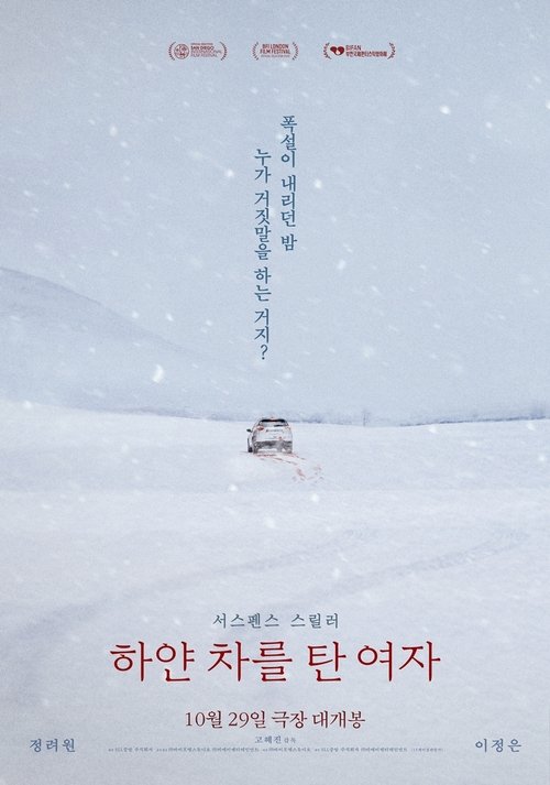 Женщина на белой машине