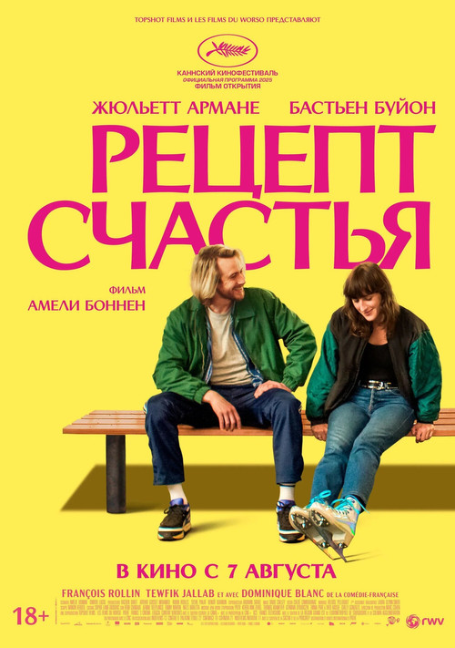 Рецепт счастья