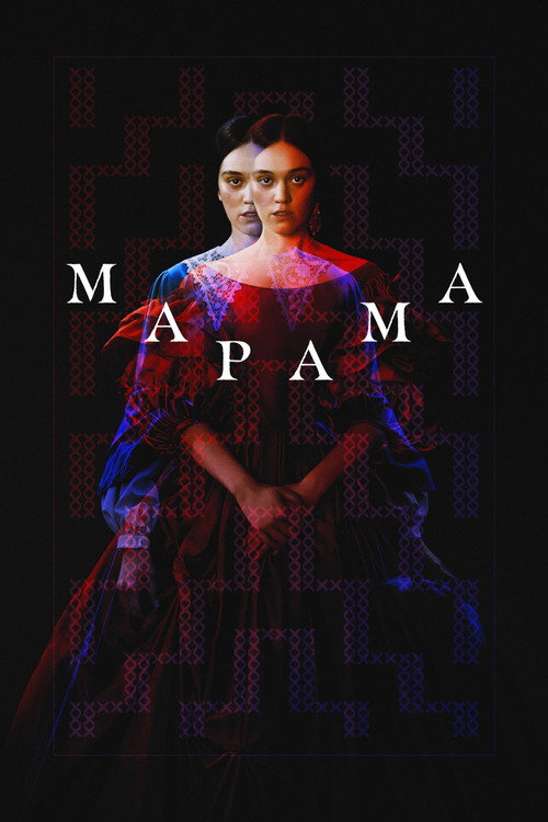 Марама