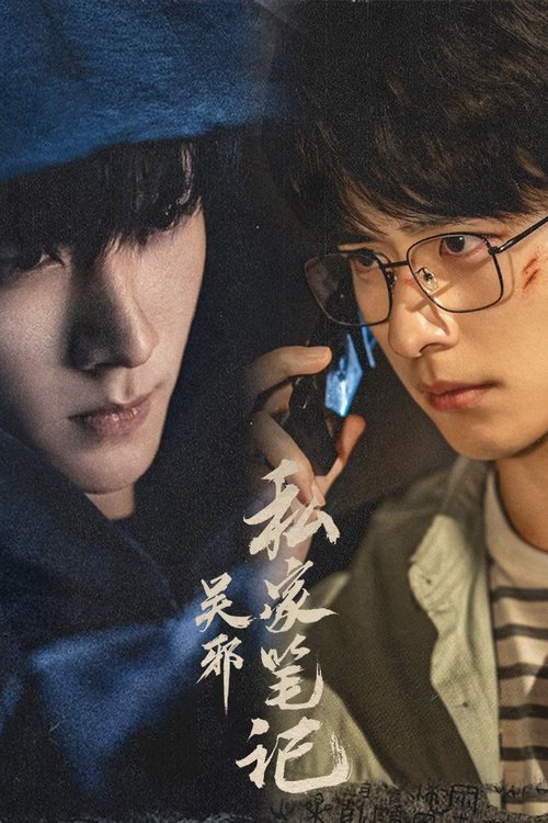 Личные заметки У Се