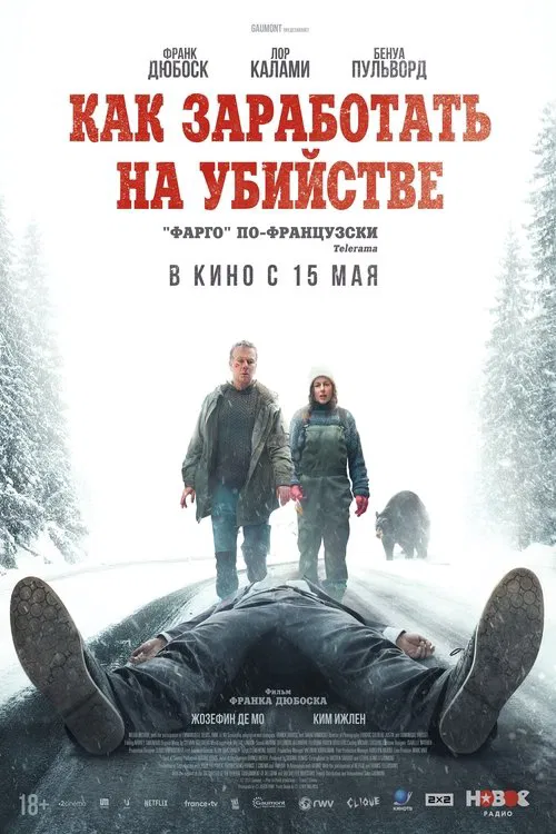 Как заработать на убийстве