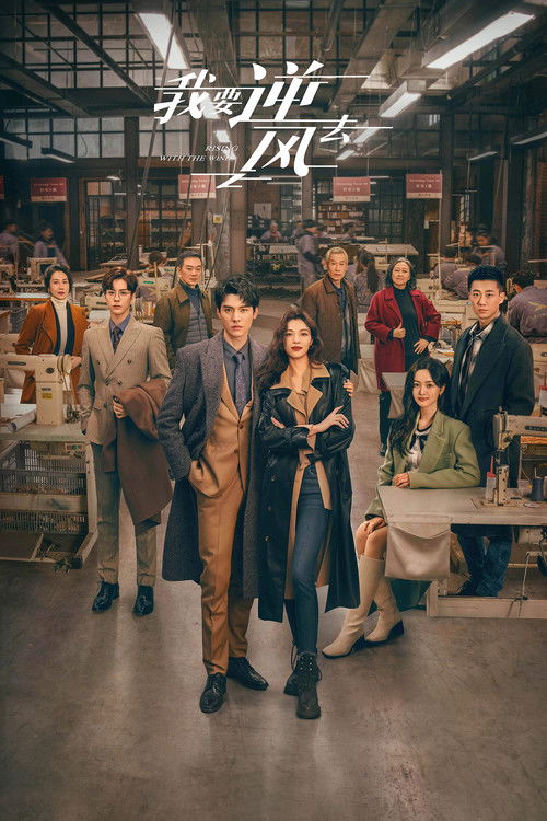 Я иду против ветра