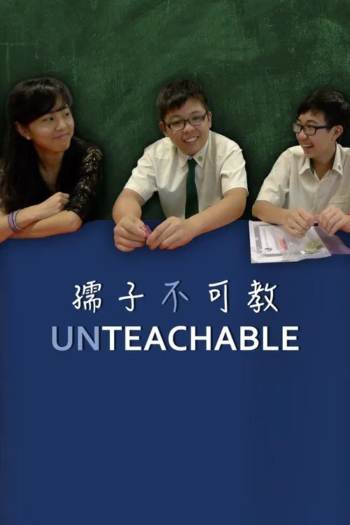 孺子不可教