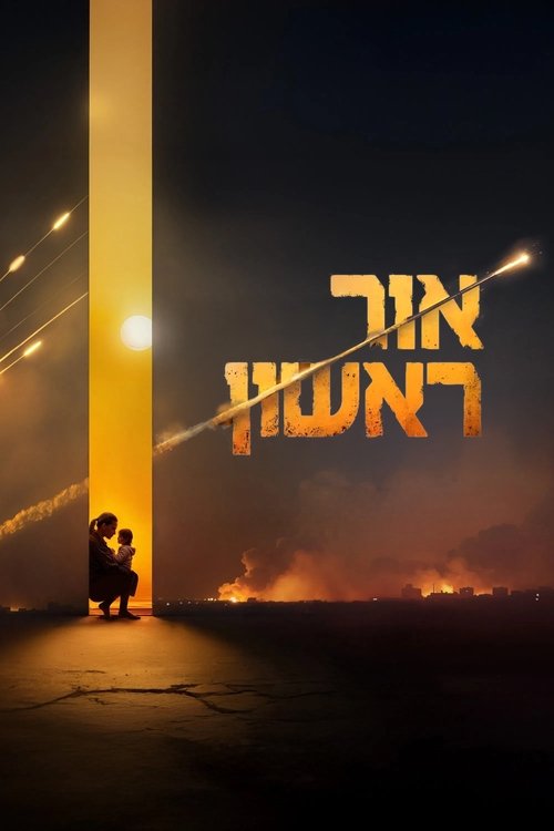 Красная тревога