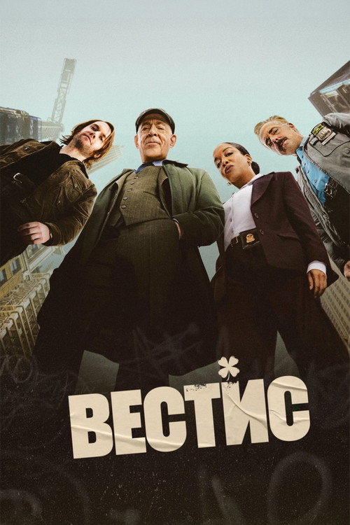 Вестис
