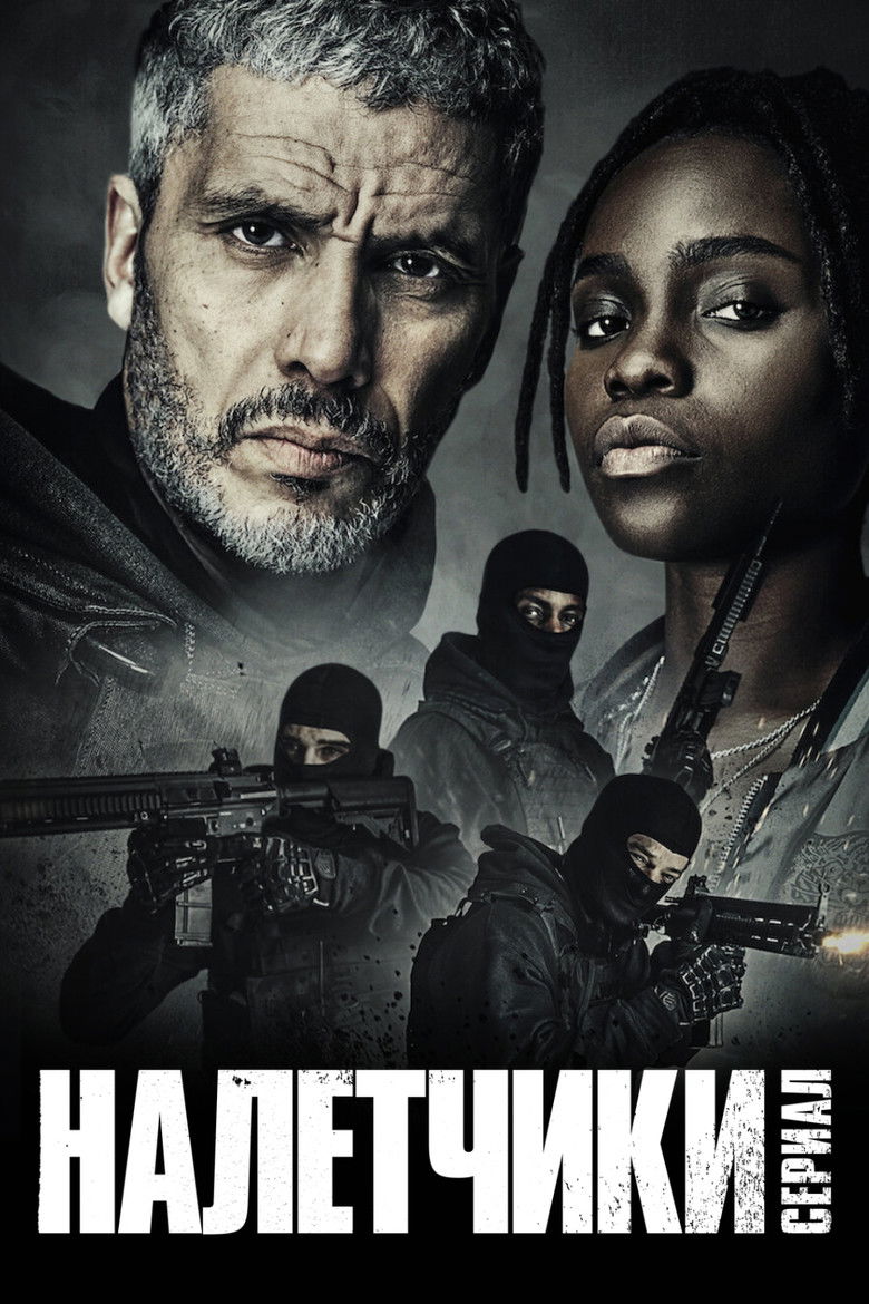 Чтобы защитить семью от могущественного наркобарона, профессиональному вору...